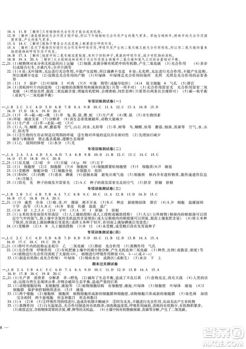 河北大学出版社2022黄冈全优AB卷生物七年级上册人教版答案