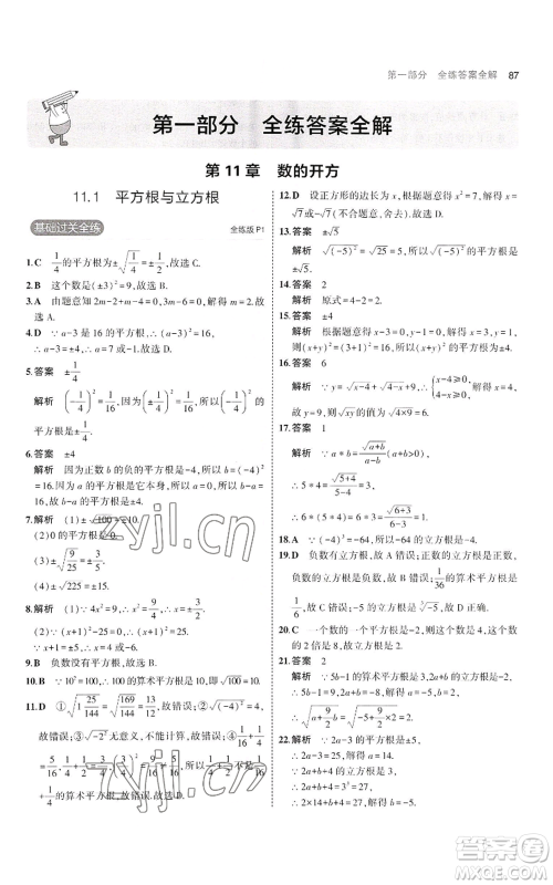 教育科学出版社2023年5年中考3年模拟八年级上册数学华东师大版参考答案