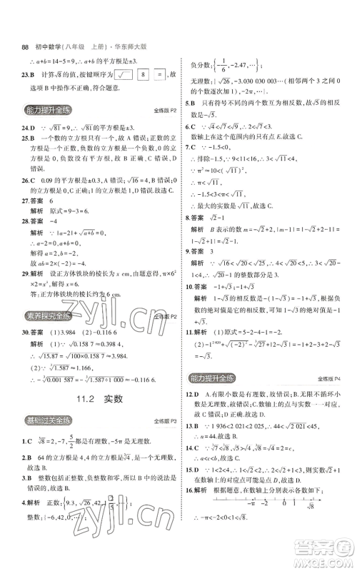 教育科学出版社2023年5年中考3年模拟八年级上册数学华东师大版参考答案