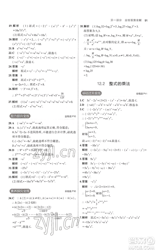 教育科学出版社2023年5年中考3年模拟八年级上册数学华东师大版参考答案