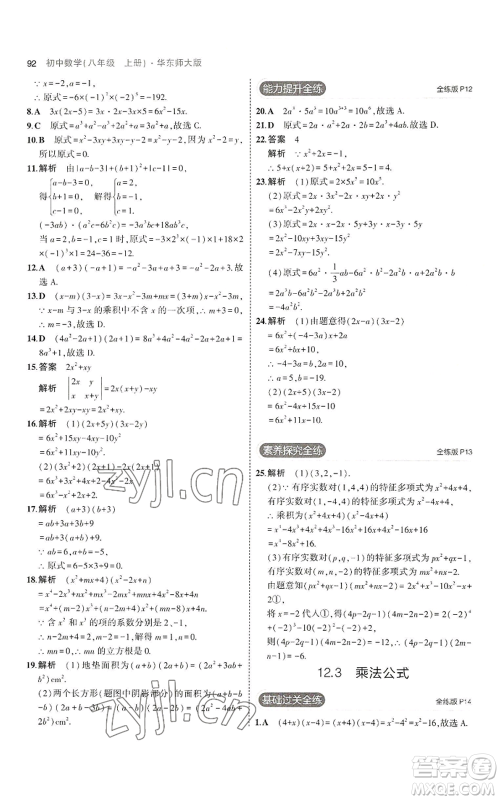 教育科学出版社2023年5年中考3年模拟八年级上册数学华东师大版参考答案