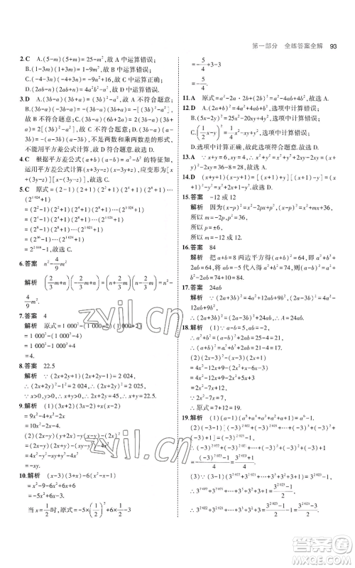 教育科学出版社2023年5年中考3年模拟八年级上册数学华东师大版参考答案