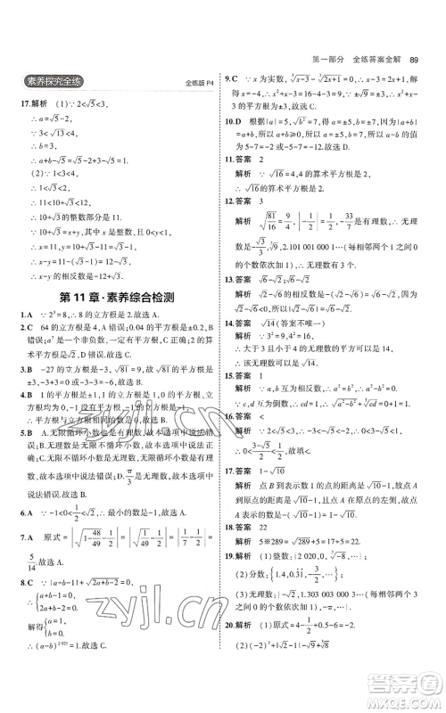 教育科学出版社2023年5年中考3年模拟八年级上册数学华东师大版参考答案