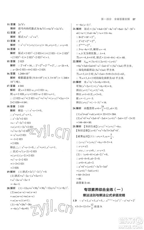 教育科学出版社2023年5年中考3年模拟八年级上册数学华东师大版参考答案 教育科学出版社2023年5年中考3年模拟八年级上册数学华东师大版参考答案