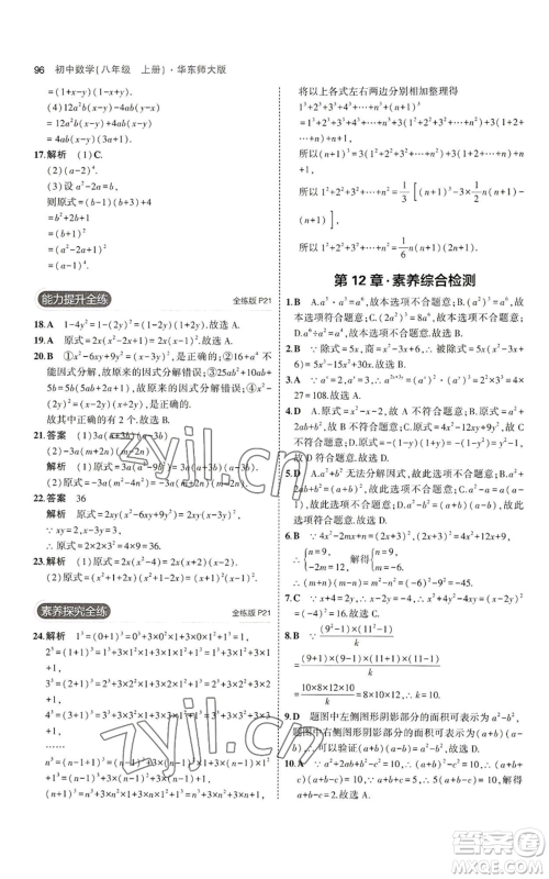 教育科学出版社2023年5年中考3年模拟八年级上册数学华东师大版参考答案