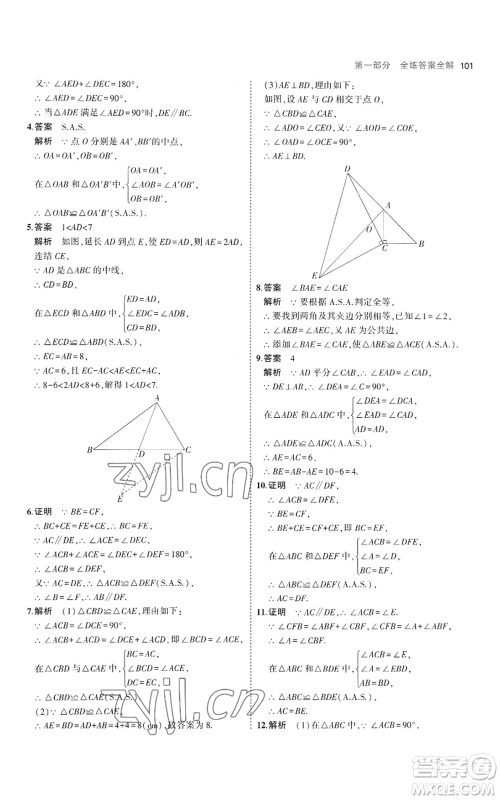 教育科学出版社2023年5年中考3年模拟八年级上册数学华东师大版参考答案 教育科学出版社2023年5年中考3年模拟八年级上册数学华东师大版参考答案