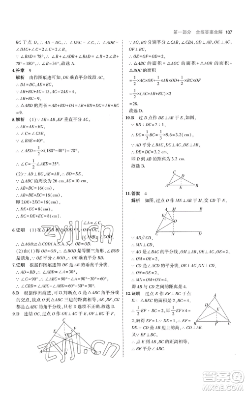 教育科学出版社2023年5年中考3年模拟八年级上册数学华东师大版参考答案 教育科学出版社2023年5年中考3年模拟八年级上册数学华东师大版参考答案