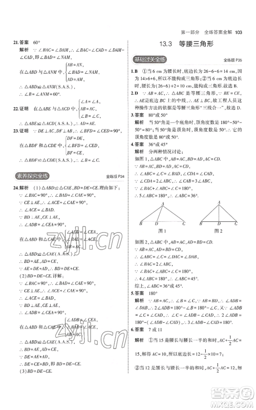 教育科学出版社2023年5年中考3年模拟八年级上册数学华东师大版参考答案 教育科学出版社2023年5年中考3年模拟八年级上册数学华东师大版参考答案