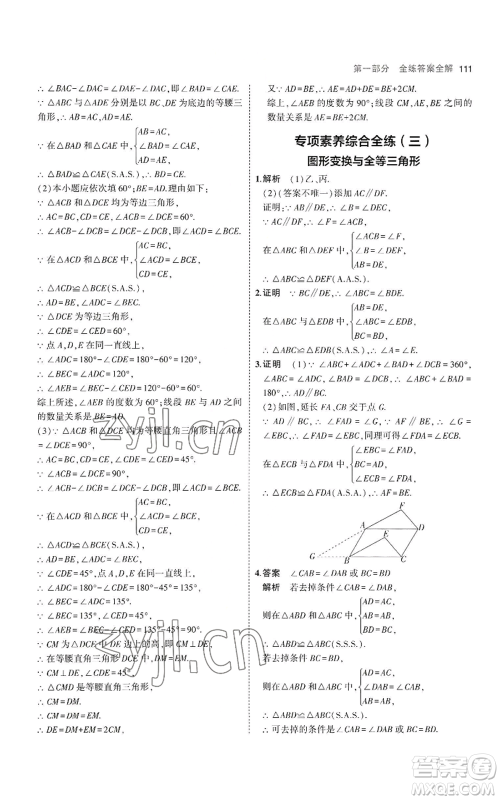 教育科学出版社2023年5年中考3年模拟八年级上册数学华东师大版参考答案