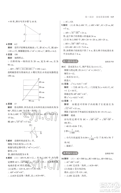 教育科学出版社2023年5年中考3年模拟八年级上册数学华东师大版参考答案 教育科学出版社2023年5年中考3年模拟八年级上册数学华东师大版参考答案