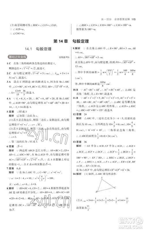 教育科学出版社2023年5年中考3年模拟八年级上册数学华东师大版参考答案