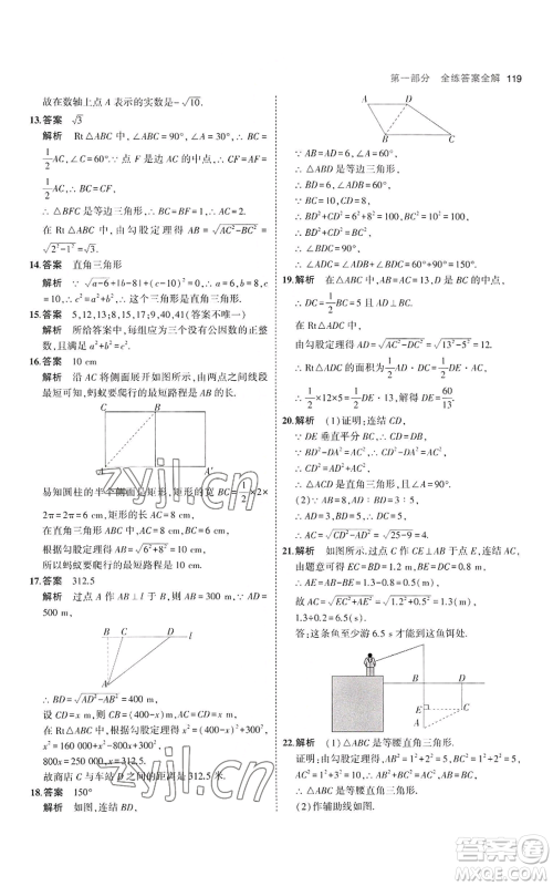 教育科学出版社2023年5年中考3年模拟八年级上册数学华东师大版参考答案 教育科学出版社2023年5年中考3年模拟八年级上册数学华东师大版参考答案