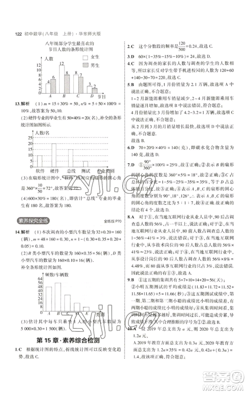 教育科学出版社2023年5年中考3年模拟八年级上册数学华东师大版参考答案