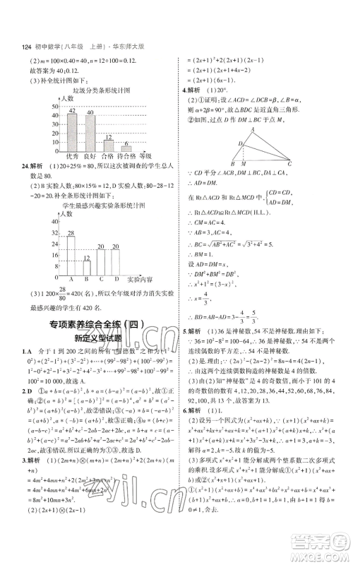 教育科学出版社2023年5年中考3年模拟八年级上册数学华东师大版参考答案 教育科学出版社2023年5年中考3年模拟八年级上册数学华东师大版参考答案