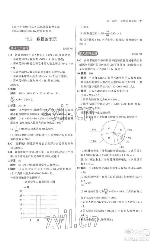 教育科学出版社2023年5年中考3年模拟八年级上册数学华东师大版参考答案