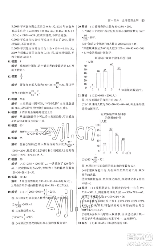 教育科学出版社2023年5年中考3年模拟八年级上册数学华东师大版参考答案