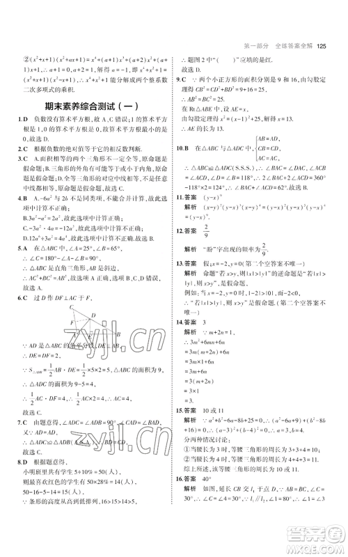 教育科学出版社2023年5年中考3年模拟八年级上册数学华东师大版参考答案