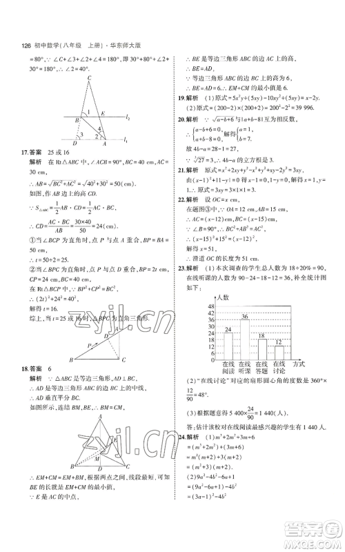 教育科学出版社2023年5年中考3年模拟八年级上册数学华东师大版参考答案 教育科学出版社2023年5年中考3年模拟八年级上册数学华东师大版参考答案