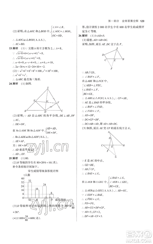 教育科学出版社2023年5年中考3年模拟八年级上册数学华东师大版参考答案 教育科学出版社2023年5年中考3年模拟八年级上册数学华东师大版参考答案
