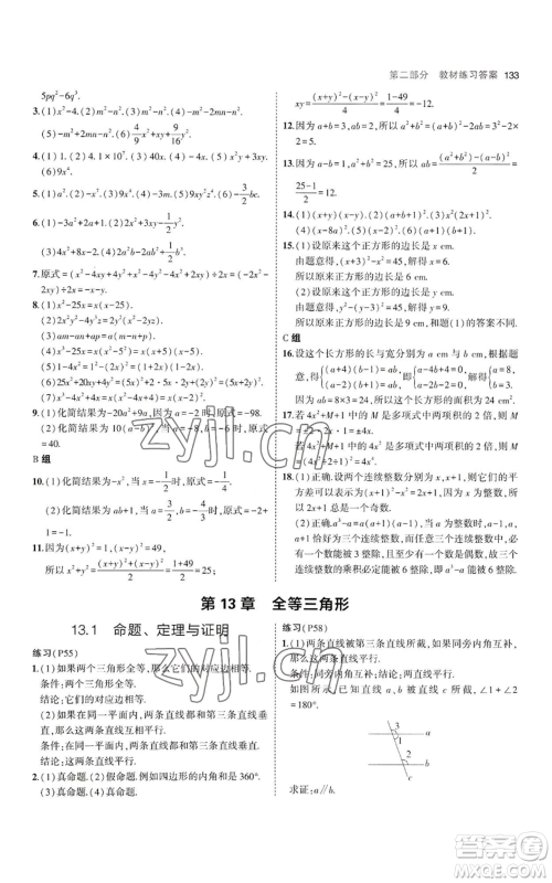 教育科学出版社2023年5年中考3年模拟八年级上册数学华东师大版参考答案