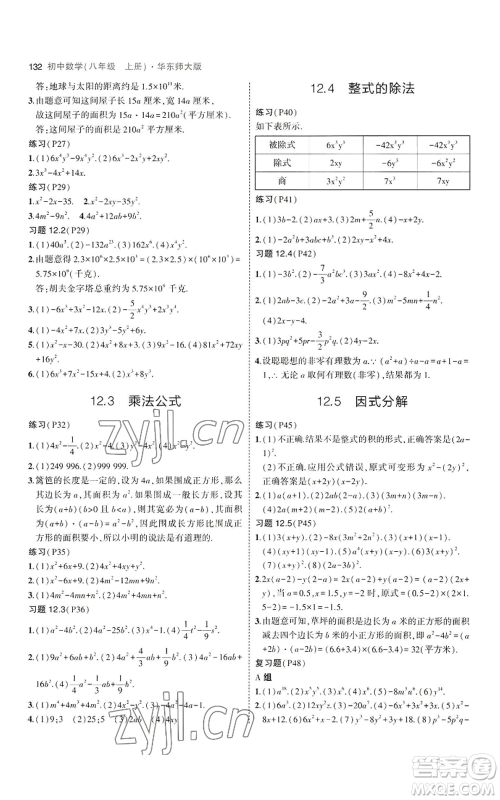 教育科学出版社2023年5年中考3年模拟八年级上册数学华东师大版参考答案 教育科学出版社2023年5年中考3年模拟八年级上册数学华东师大版参考答案