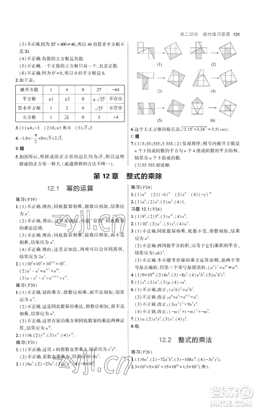 教育科学出版社2023年5年中考3年模拟八年级上册数学华东师大版参考答案