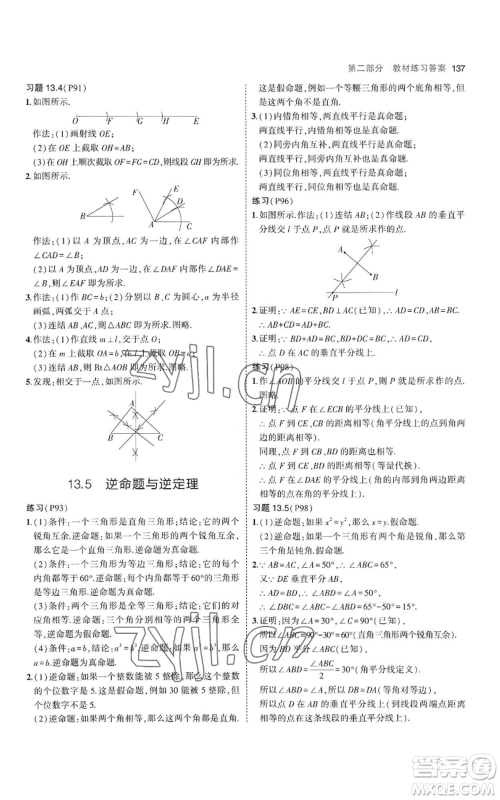 教育科学出版社2023年5年中考3年模拟八年级上册数学华东师大版参考答案