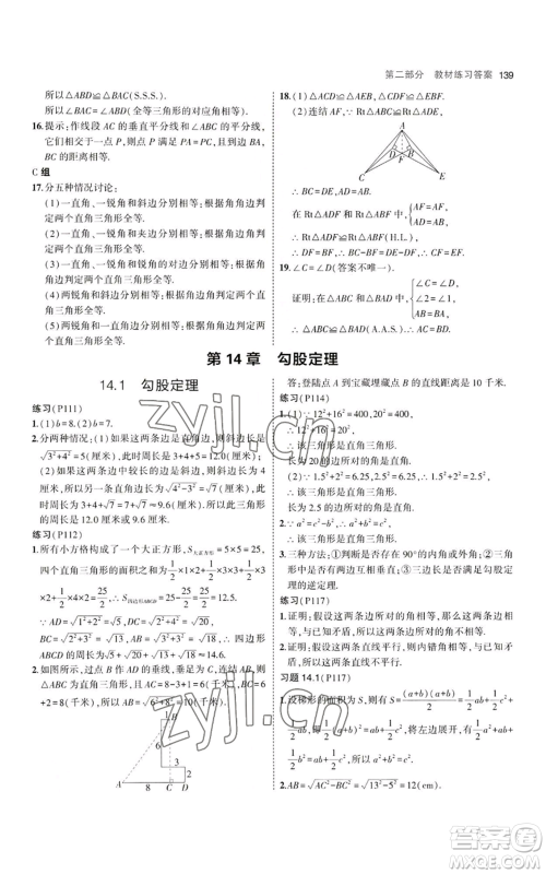 教育科学出版社2023年5年中考3年模拟八年级上册数学华东师大版参考答案