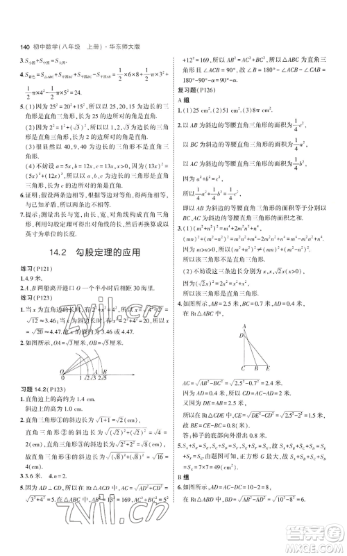 教育科学出版社2023年5年中考3年模拟八年级上册数学华东师大版参考答案 教育科学出版社2023年5年中考3年模拟八年级上册数学华东师大版参考答案