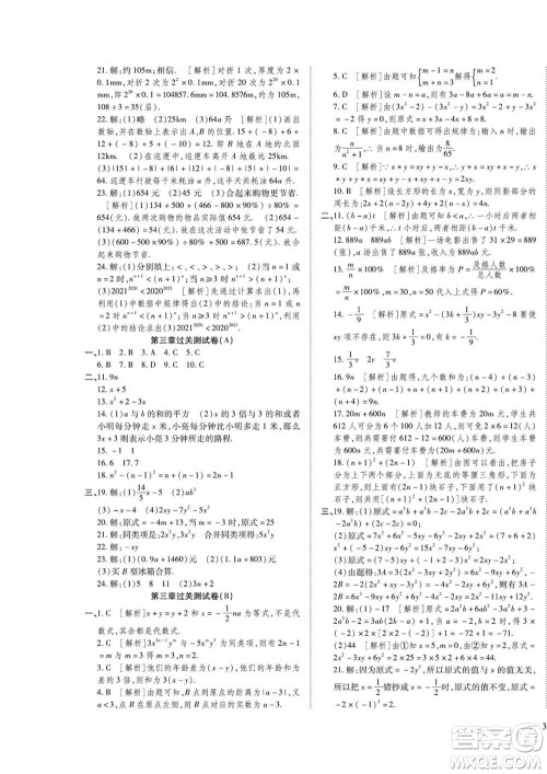 河北大学出版社2022黄冈全优AB卷数学七年级上册北师版答案 河北大学出版社2022黄冈全优AB卷数学七年级上册北师版答案