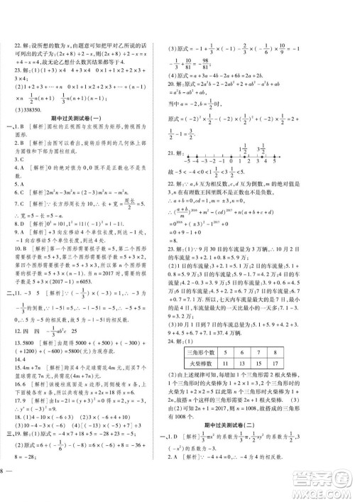 河北大学出版社2022黄冈全优AB卷数学七年级上册北师版答案