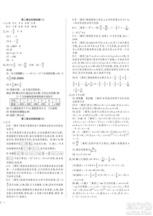 河北大学出版社2022黄冈全优AB卷数学七年级上册北师版答案