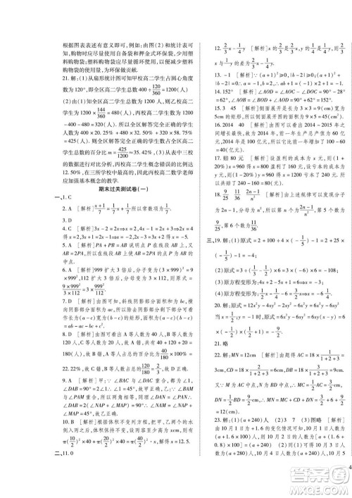 河北大学出版社2022黄冈全优AB卷数学七年级上册北师版答案