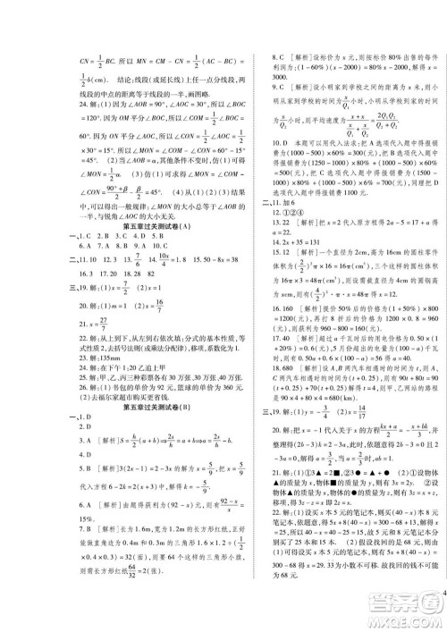 河北大学出版社2022黄冈全优AB卷数学七年级上册北师版答案 河北大学出版社2022黄冈全优AB卷数学七年级上册北师版答案