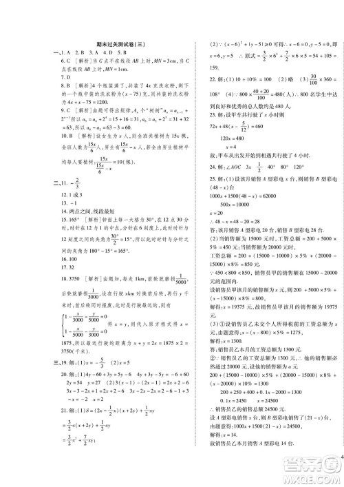 河北大学出版社2022黄冈全优AB卷数学七年级上册北师版答案 河北大学出版社2022黄冈全优AB卷数学七年级上册北师版答案