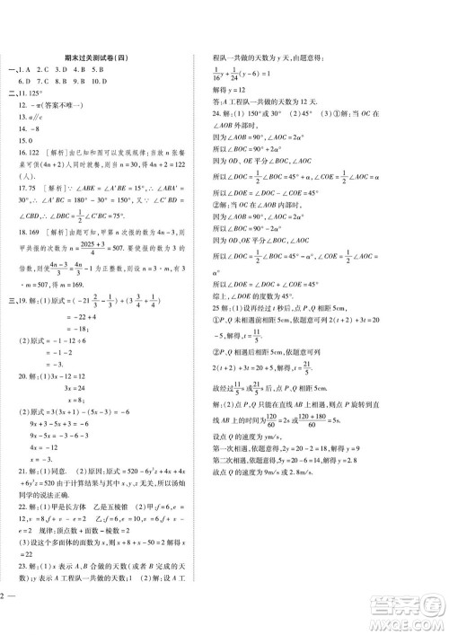 河北大学出版社2022黄冈全优AB卷数学七年级上册北师版答案 河北大学出版社2022黄冈全优AB卷数学七年级上册北师版答案