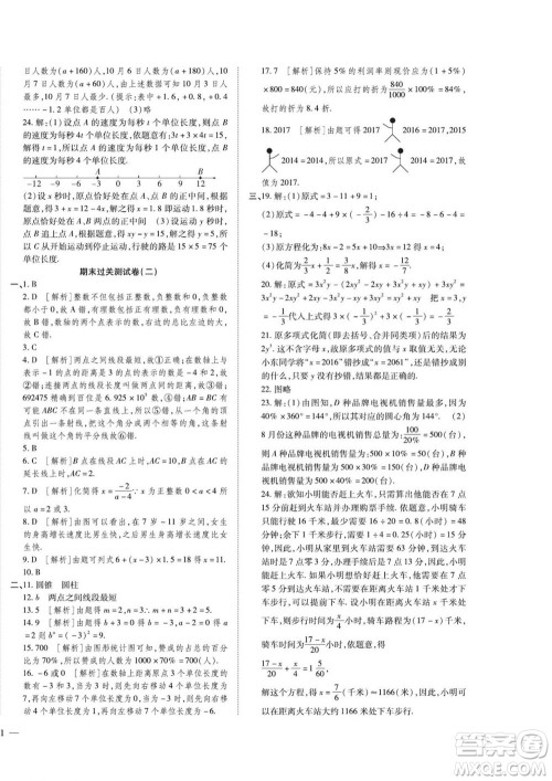 河北大学出版社2022黄冈全优AB卷数学七年级上册北师版答案 河北大学出版社2022黄冈全优AB卷数学七年级上册北师版答案
