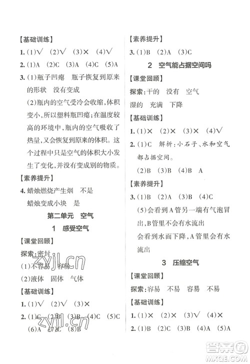 陕西师范大学出版总社2022PASS小学学霸作业本三年级科学上册JK教科版答案 陕西师范大学出版总社2022PASS小学学霸作业本三年级科学上册JK教科版答案