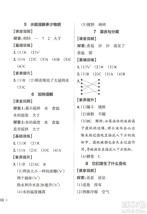 陕西师范大学出版总社2022PASS小学学霸作业本三年级科学上册JK教科版答案 陕西师范大学出版总社2022PASS小学学霸作业本三年级科学上册JK教科版答案