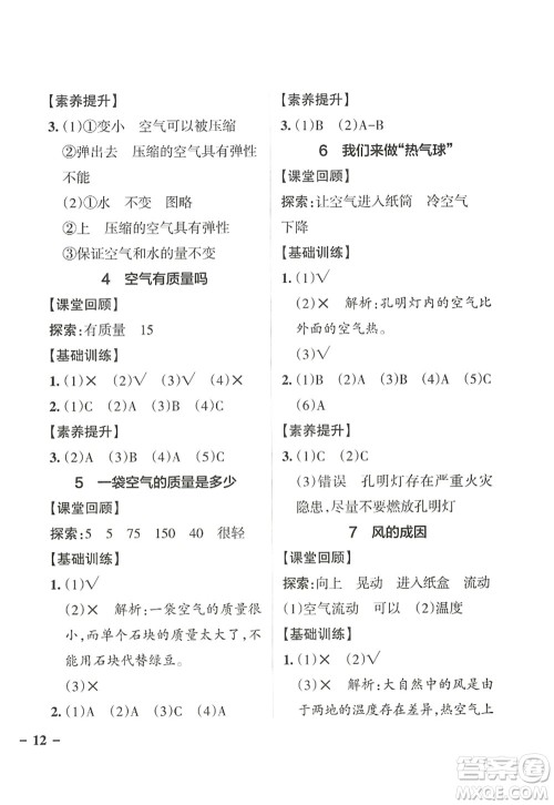 陕西师范大学出版总社2022PASS小学学霸作业本三年级科学上册JK教科版答案 陕西师范大学出版总社2022PASS小学学霸作业本三年级科学上册JK教科版答案