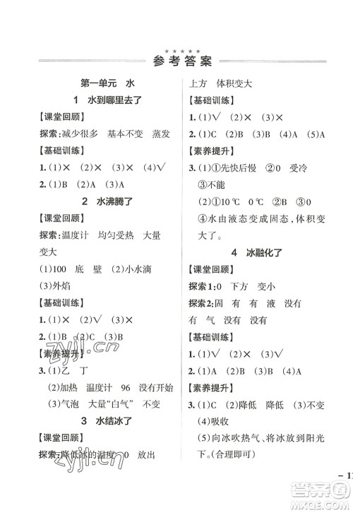 陕西师范大学出版总社2022PASS小学学霸作业本三年级科学上册JK教科版答案 陕西师范大学出版总社2022PASS小学学霸作业本三年级科学上册JK教科版答案