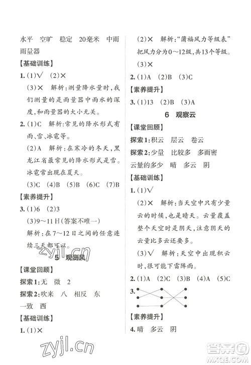陕西师范大学出版总社2022PASS小学学霸作业本三年级科学上册JK教科版答案 陕西师范大学出版总社2022PASS小学学霸作业本三年级科学上册JK教科版答案