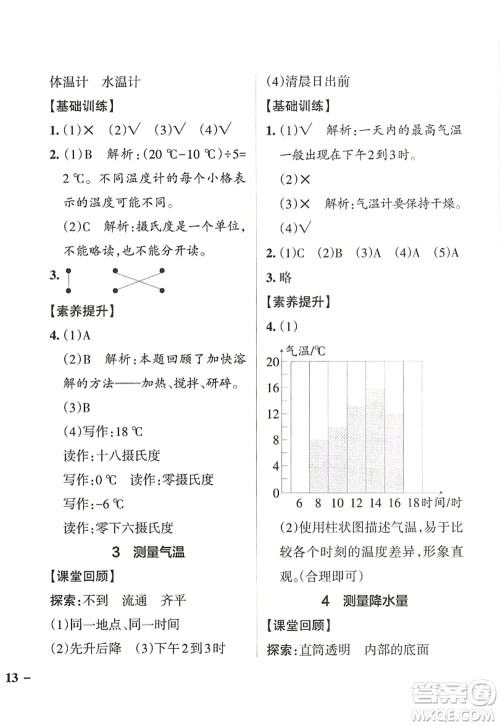 陕西师范大学出版总社2022PASS小学学霸作业本三年级科学上册JK教科版答案