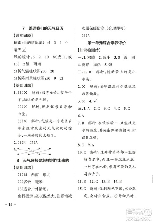 陕西师范大学出版总社2022PASS小学学霸作业本三年级科学上册JK教科版答案