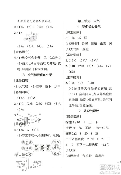 陕西师范大学出版总社2022PASS小学学霸作业本三年级科学上册JK教科版答案 陕西师范大学出版总社2022PASS小学学霸作业本三年级科学上册JK教科版答案