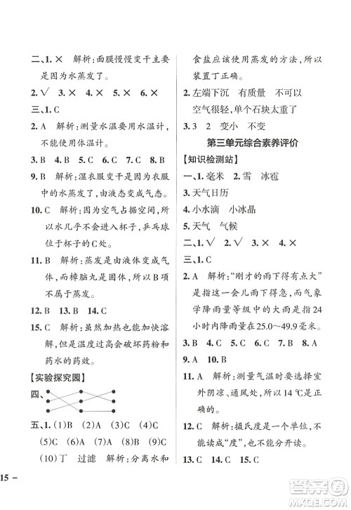 陕西师范大学出版总社2022PASS小学学霸作业本三年级科学上册JK教科版答案
