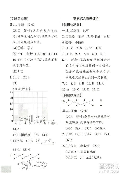 陕西师范大学出版总社2022PASS小学学霸作业本三年级科学上册JK教科版答案 陕西师范大学出版总社2022PASS小学学霸作业本三年级科学上册JK教科版答案