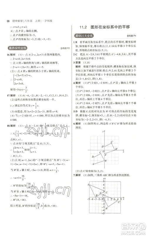 首都师范大学出版社2023年5年中考3年模拟八年级上册数学沪科版参考答案 首都师范大学出版社2023年5年中考3年模拟八年级上册数学沪科版参考答案