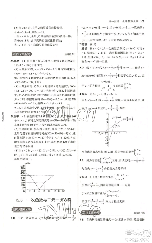 首都师范大学出版社2023年5年中考3年模拟八年级上册数学沪科版参考答案