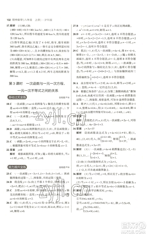 首都师范大学出版社2023年5年中考3年模拟八年级上册数学沪科版参考答案 首都师范大学出版社2023年5年中考3年模拟八年级上册数学沪科版参考答案